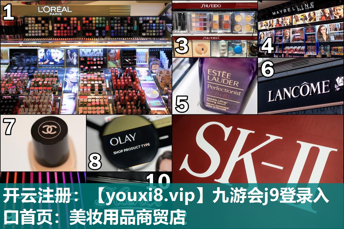 美妆用品商贸店