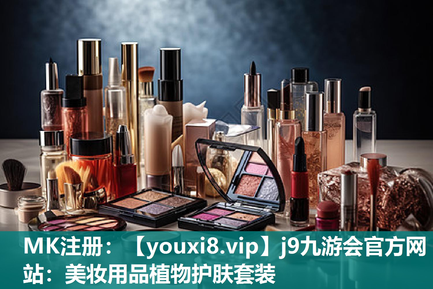 美妆用品植物护肤套装