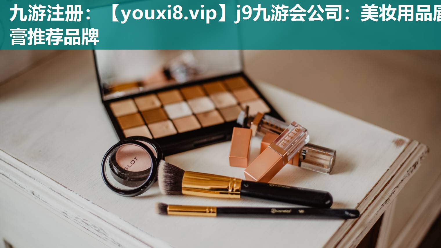 美妆用品唇膏推荐品牌