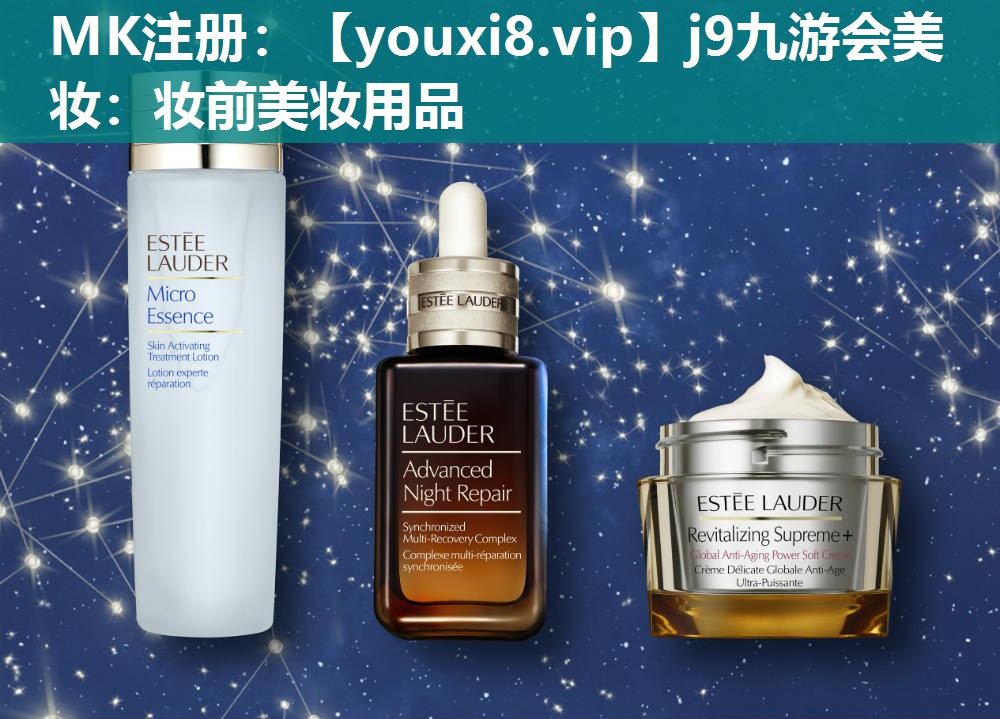 妆前美妆用品