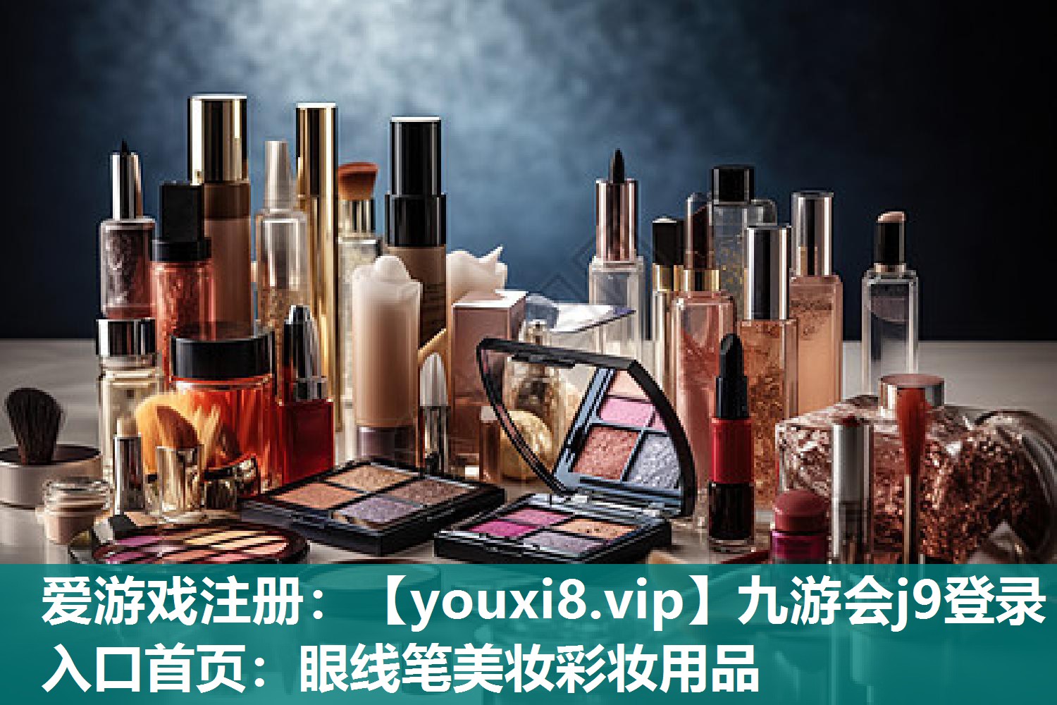 眼线笔美妆彩妆用品