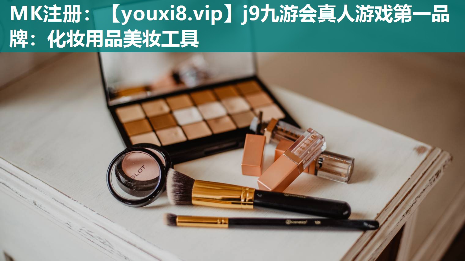 化妆用品美妆工具