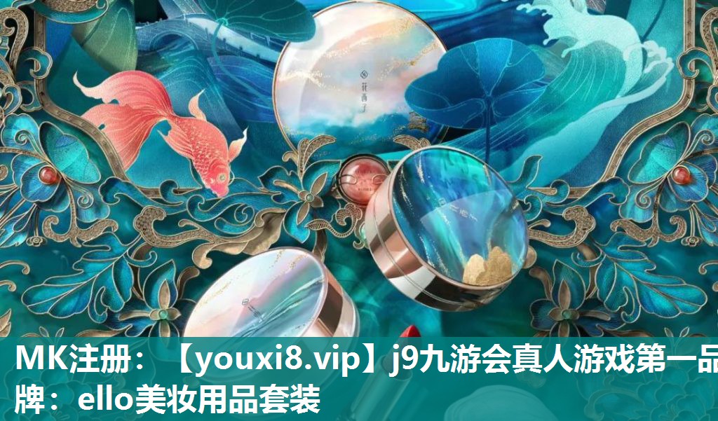 ello美妆用品套装