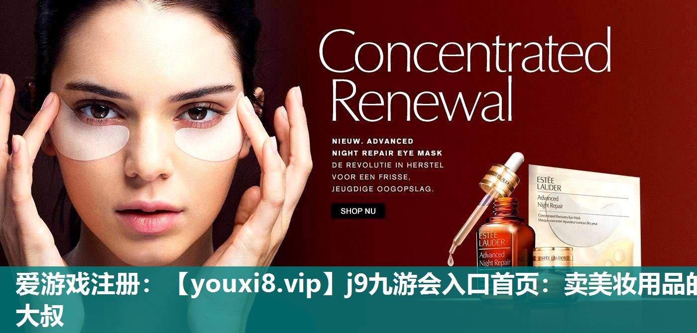 卖美妆用品的大叔
