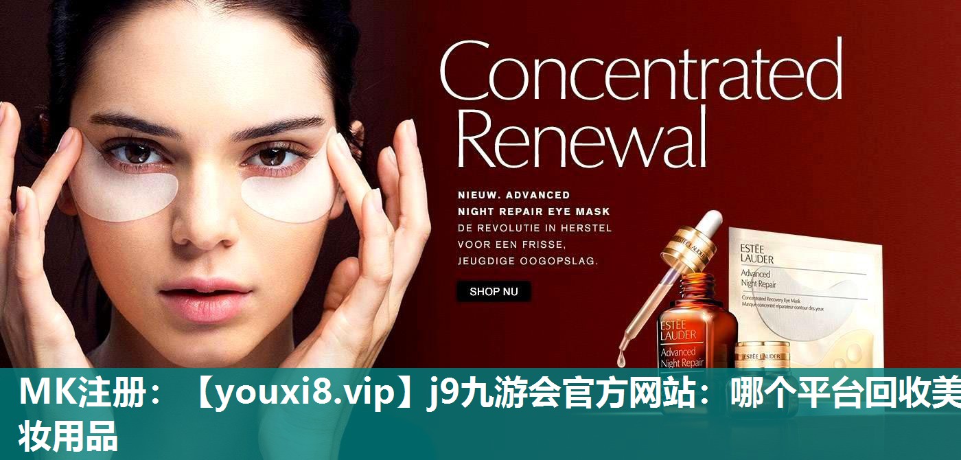 哪个平台回收美妆用品
