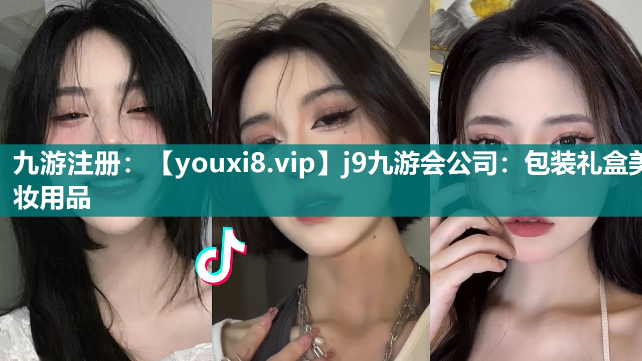 包装礼盒美妆用品