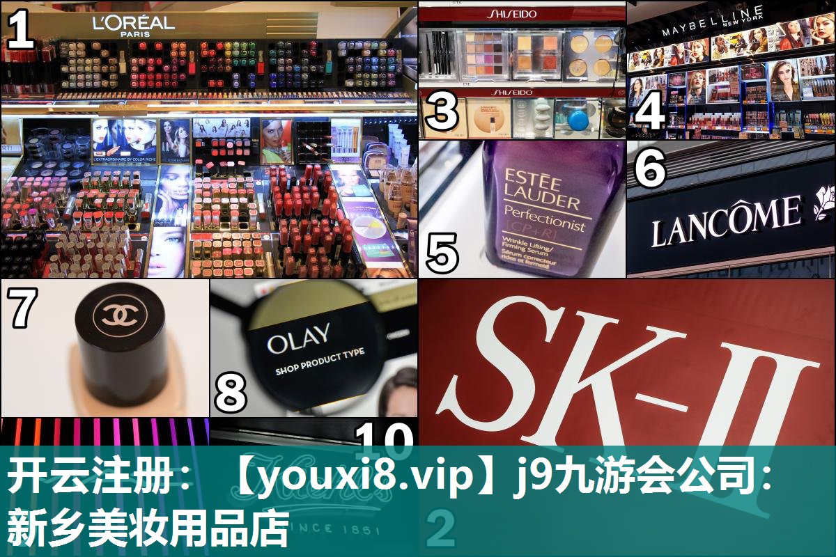 新乡美妆用品店
