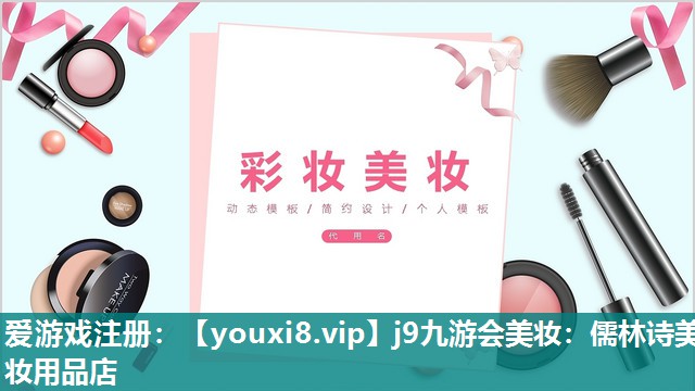 儒林诗美妆用品店