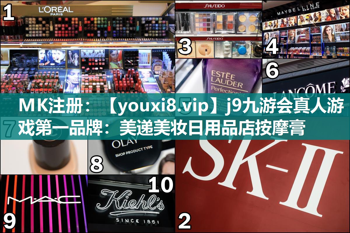 美递美妆日用品店按摩膏