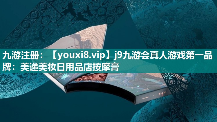 美递美妆日用品店按摩膏