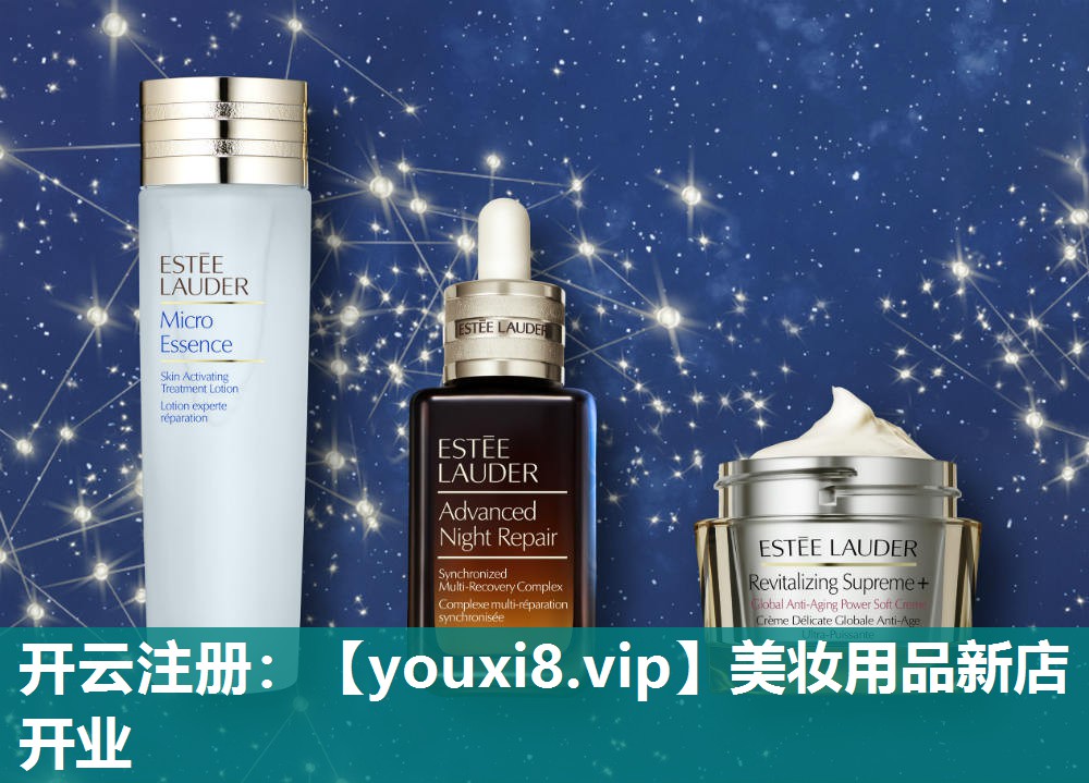 美妆用品新店开业