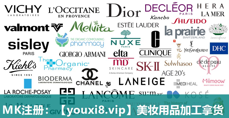 美妆用品加工拿货
