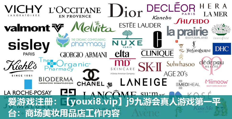 商场美妆用品店工作内容