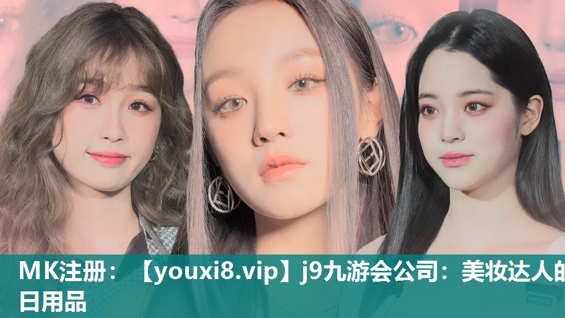 美妆达人的日用品