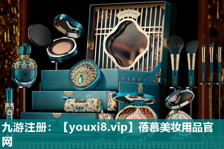 蓓慕美妆用品官网