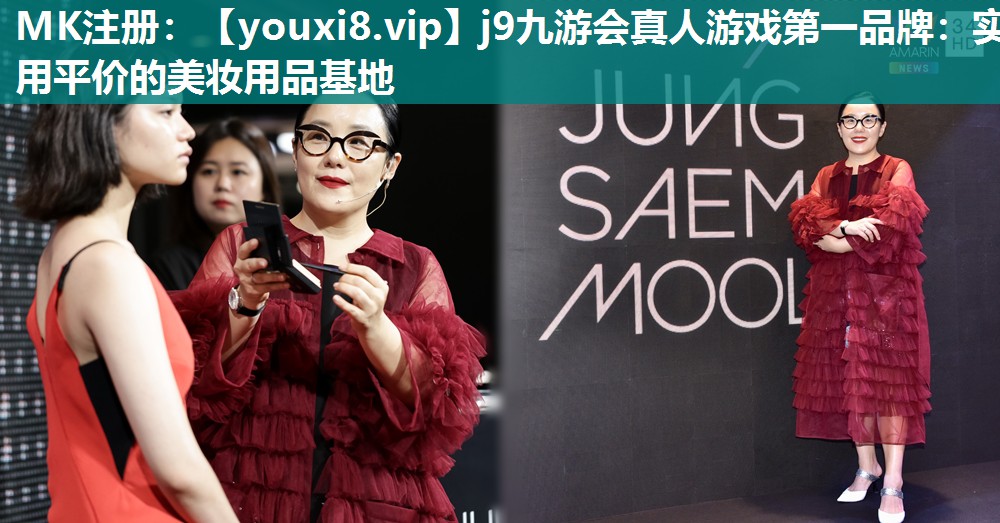 实用平价的美妆用品基地