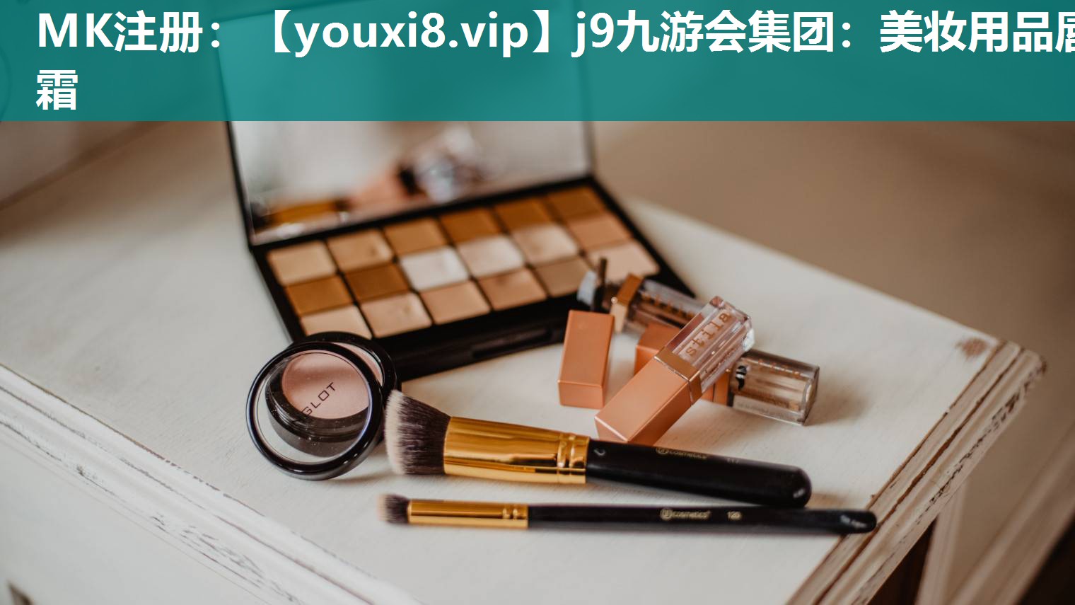 美妆用品唇霜