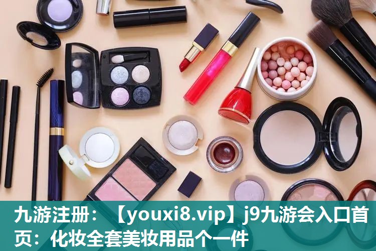 化妆全套美妆用品个一件